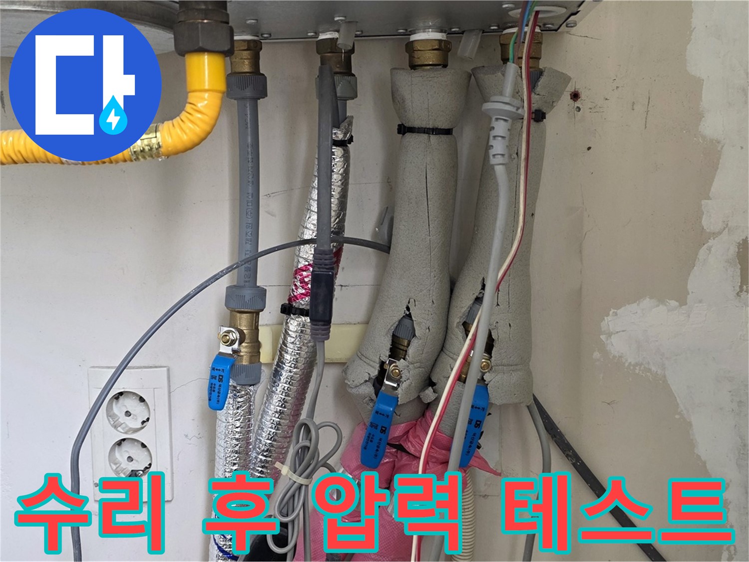 양주 삼숭동 양주자이아파트 107동 누수 - 보일러 누수 수리 후 압력 테스트, 완벽하게 확인!