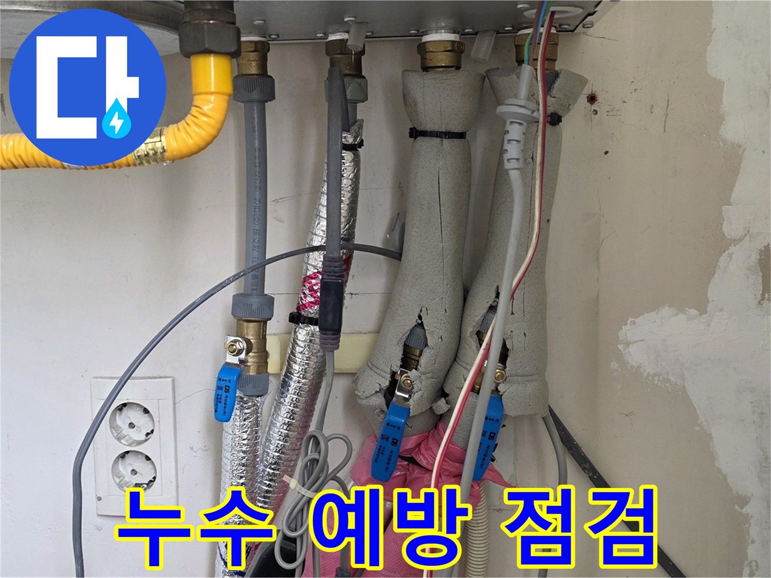 양주 삼숭동 양주자이아파트 107동 누수 - 보일러 누수 예방을 위한 점검, 미리미리 대비하세요!
