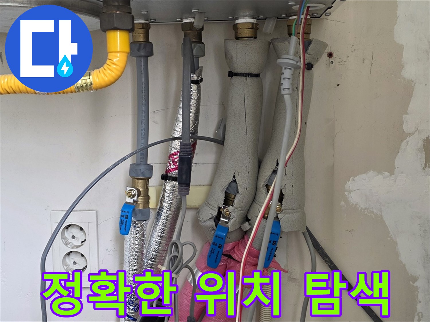 양주 삼숭동 양주자이아파트 107동 누수 - 보일러 배관 누수, 디지털 장비로 정확한 위치 탐색 - 최첨단 기술!