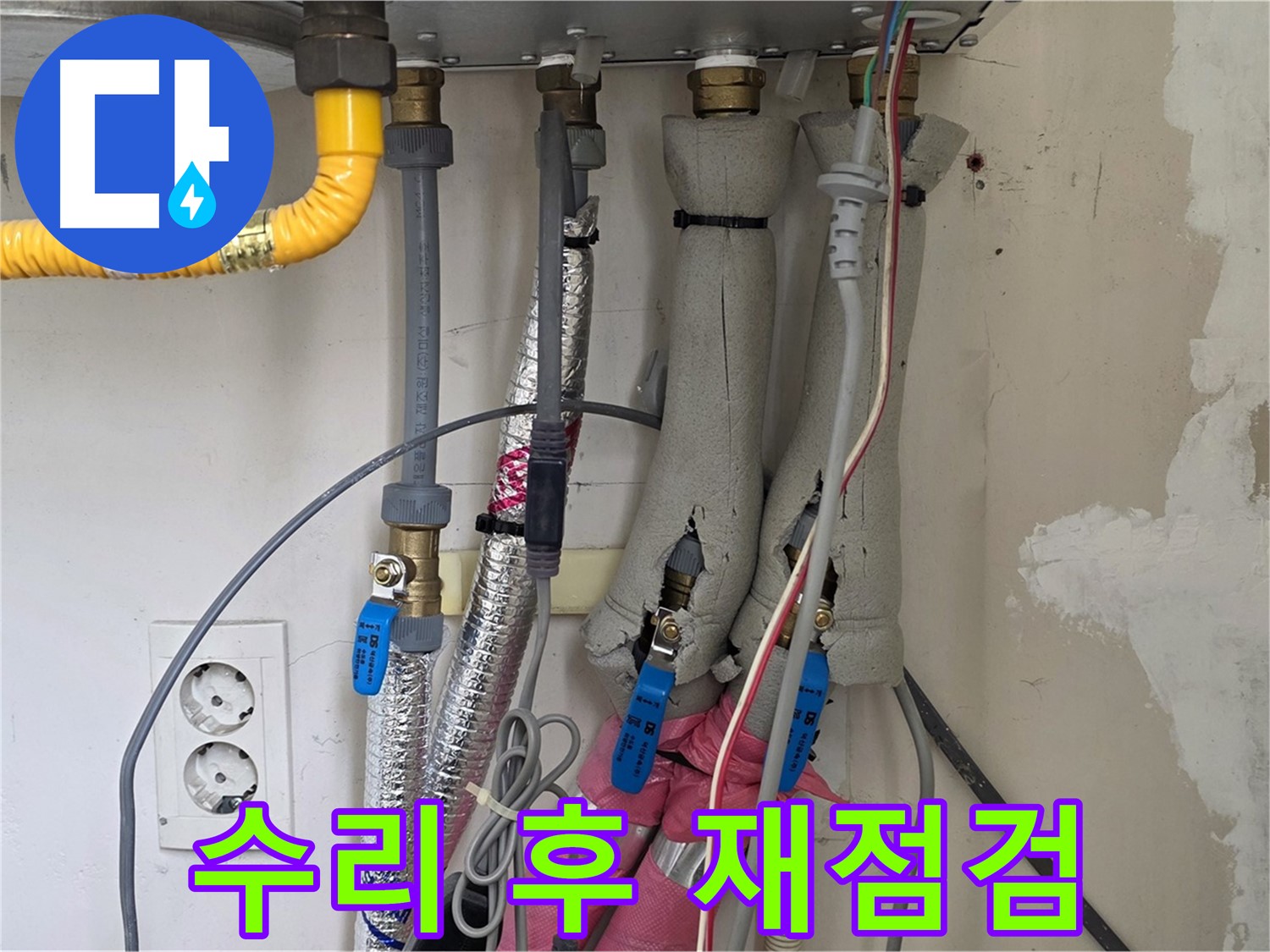 양주 삼숭동 양주자이아파트 107동 누수 - 보일러 배관 누수, 부분 수리 후 재점검 - 완벽하게 확인합니다.