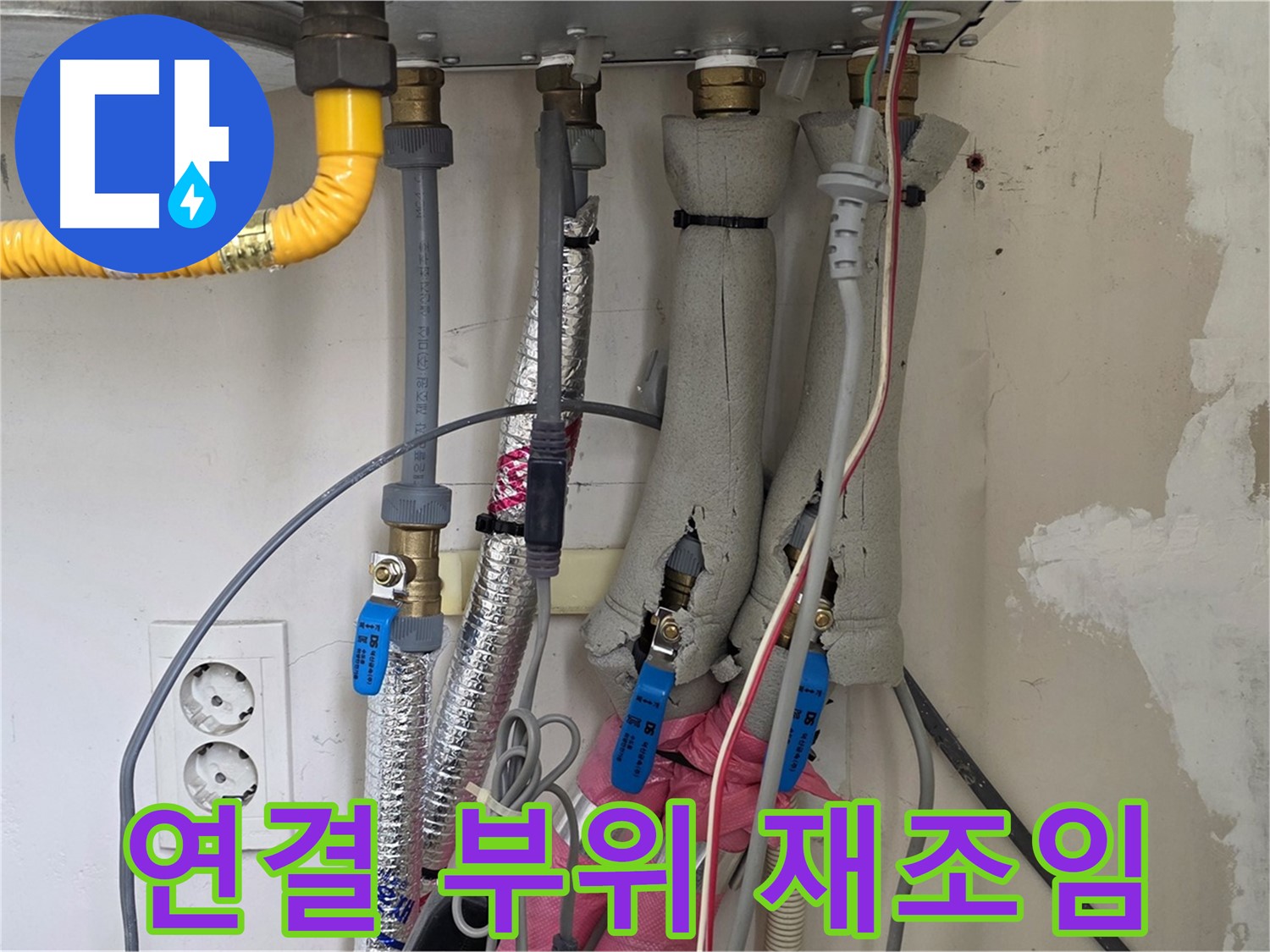 양주 삼숭동 양주자이아파트 107동 누수 - 보일러 배관 연결 부위 재조임 작업 실시 - 꼼꼼하게 조여 드립니다.