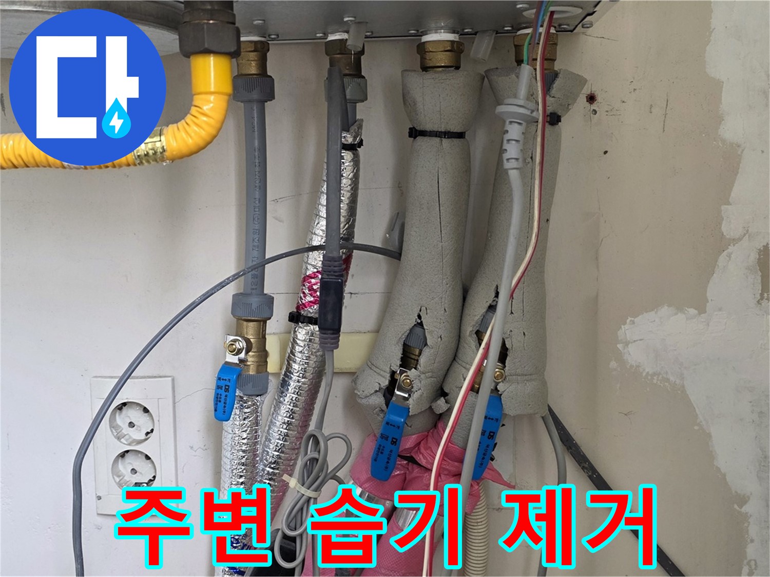 양주 삼숭동 양주자이아파트 107동 누수 - 보일러 주변 습기 제거 작업, 쾌적한 환경을 위해!