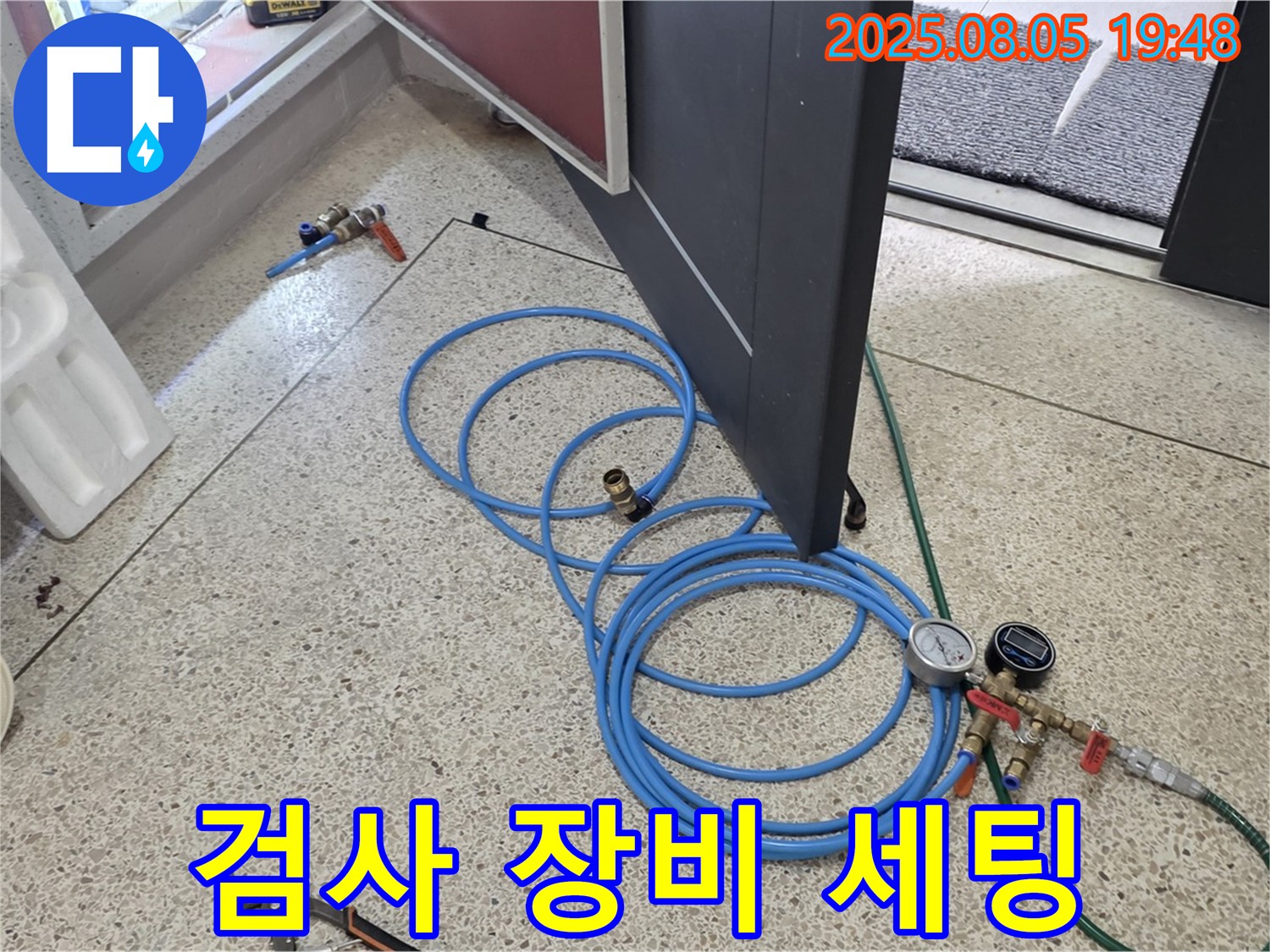 양주 삼숭동 양주자이아파트 107동 누수 탐지를 위한 정밀 검사 장비 세팅 완료 - 이제 꼼꼼하게 검사 시작합니다.