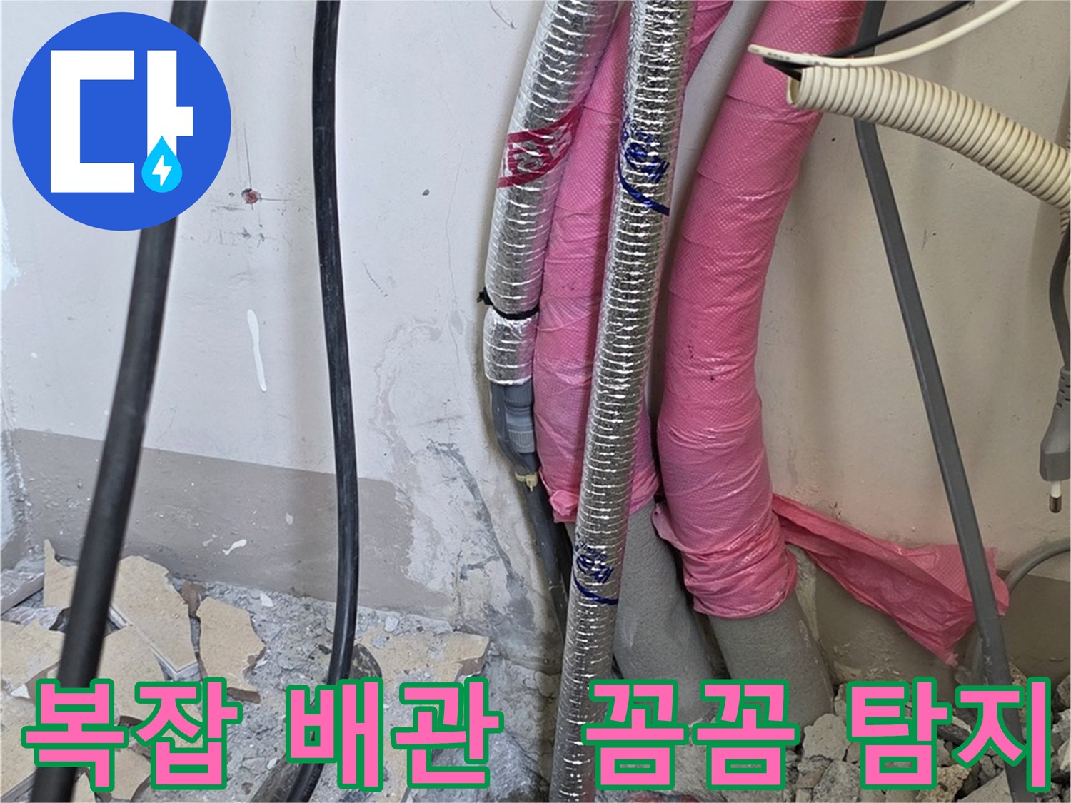 양주 삼숭동 양주자이아파트 107동 - 복잡한 배관 속에서 꼼꼼하게 누수 원인을 탐지하는 모습입니다!