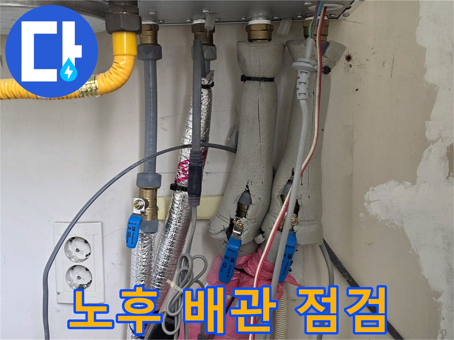 양주 삼숭동 양주자이아파트 누수 - 노후 보일러 배관 상태 꼼꼼히 점검 중 - 문제 발견!