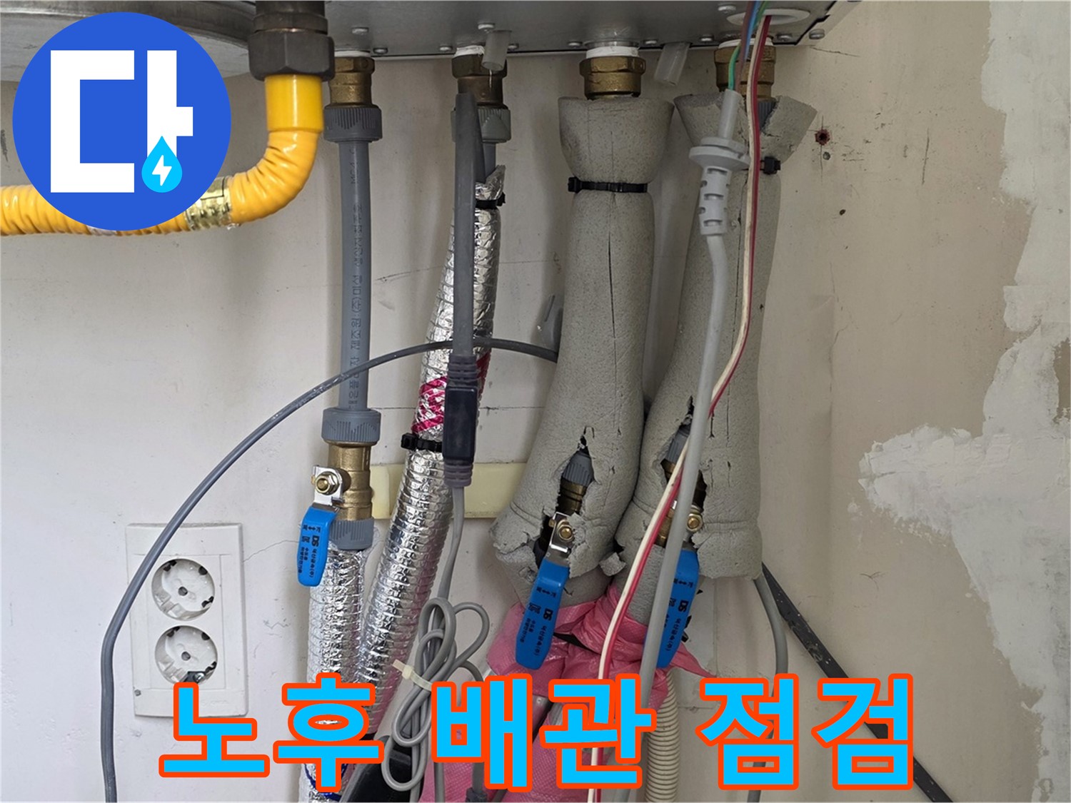 양주 삼숭동 양주자이아파트 누수 - 노후 보일러 배관 상태 꼼꼼히 점검 중 - 문제 발견!