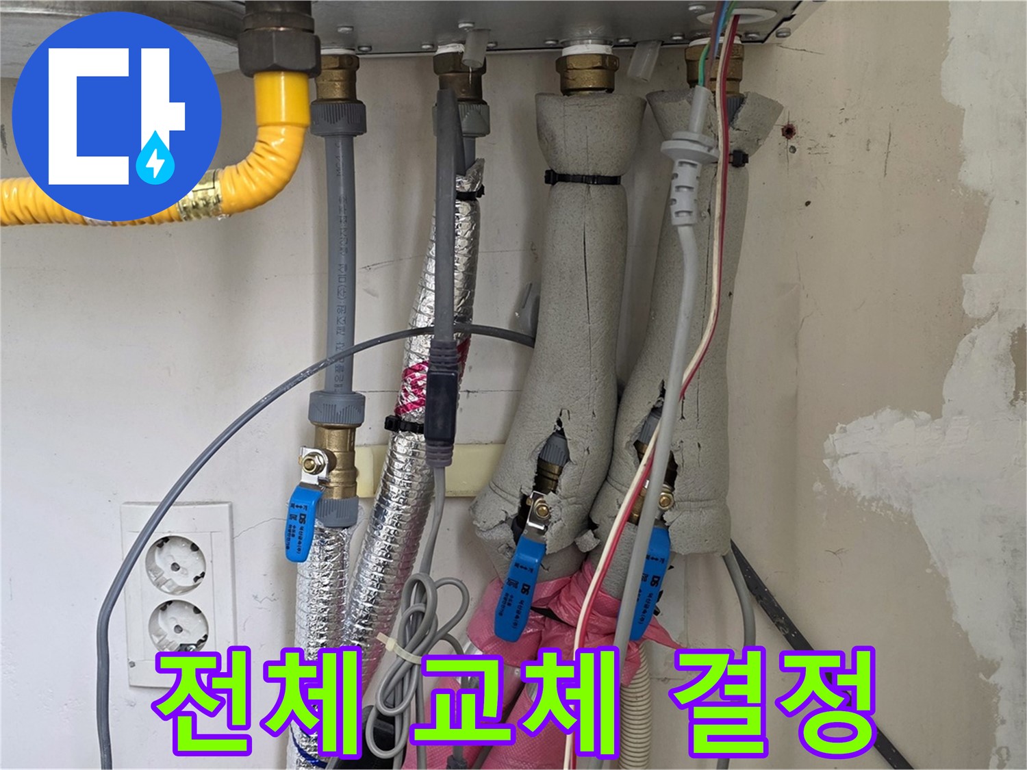 양주 삼숭동 양주자이아파트 누수 - 보일러 배관 노후로 인한 누수 - 전체 교체로 안전하게!