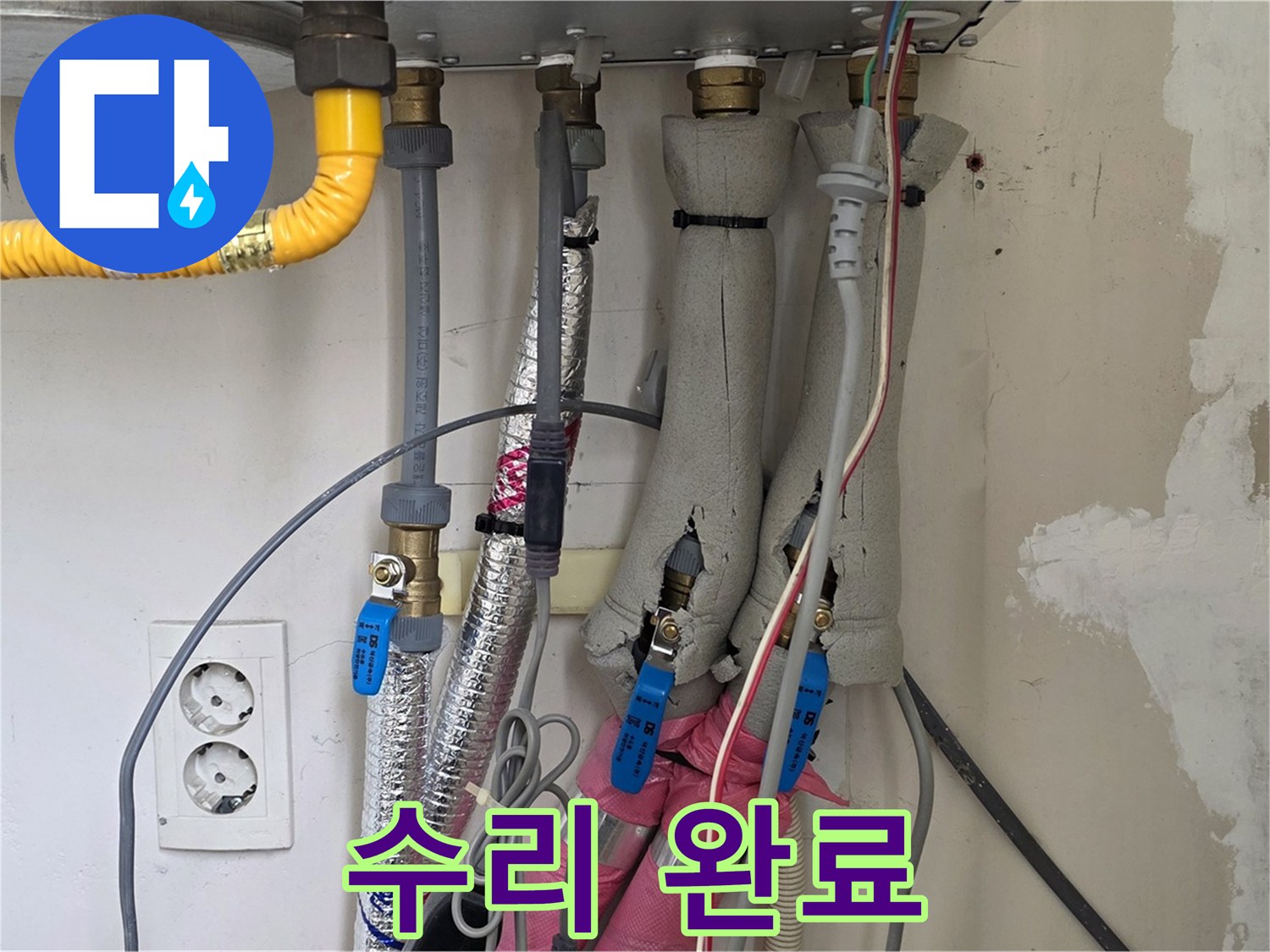 양주 삼숭동 양주자이아파트 누수 - 보일러 배관 누수, 완벽하게 수리 완료! 이제 안심하세요!