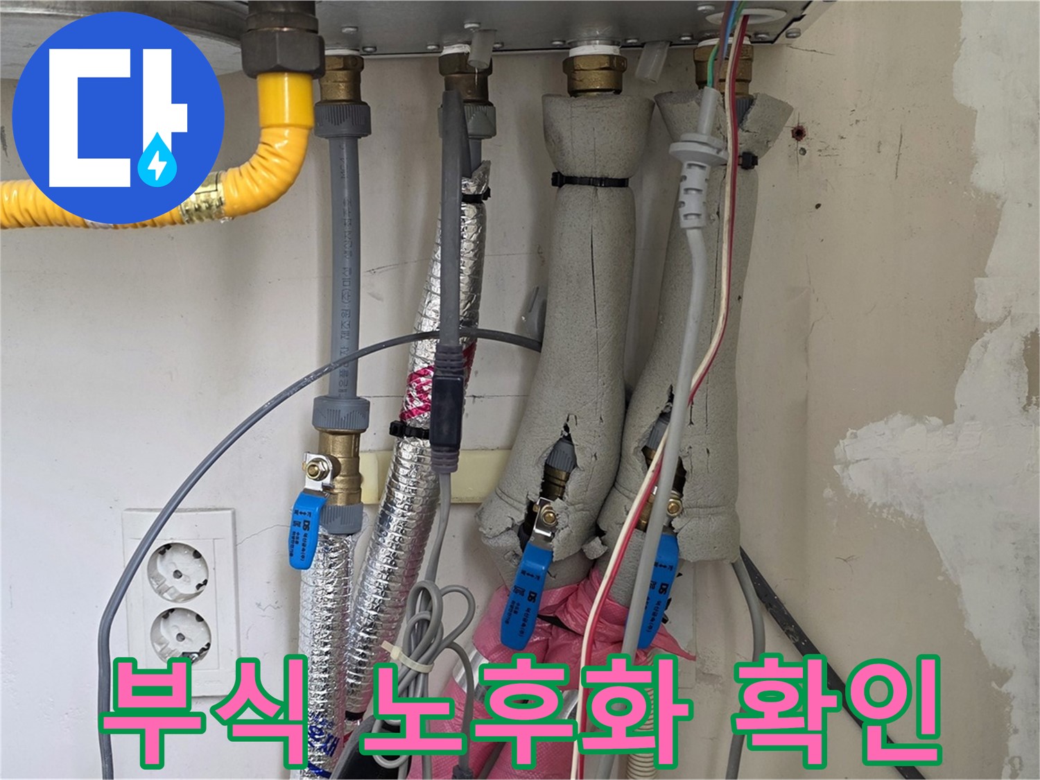 양주 삼숭동 양주자이아파트 누수 - 보일러 배관 상태 점검, 부식 및 노후화 확인 - 안전 점검 필수!