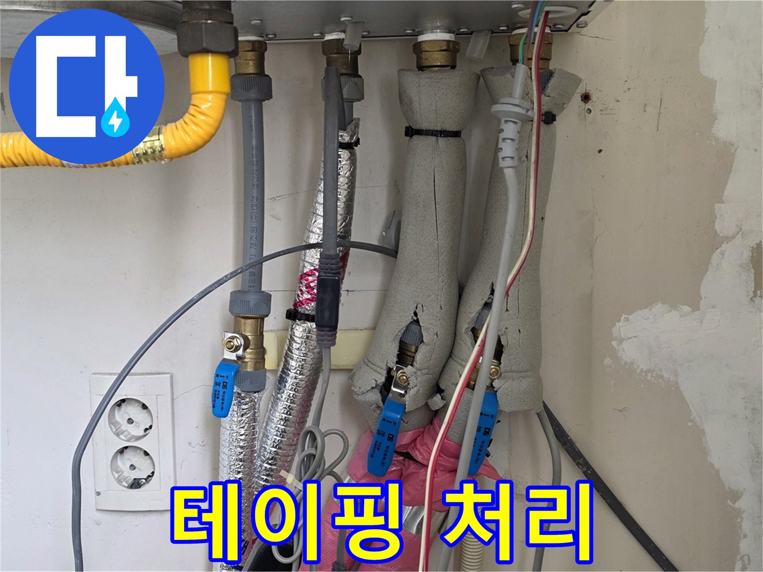 양주 삼숭동 양주자이아파트 누수 - 보일러 배관 연결 부위 테이핑 처리 확인 - 과거 누수 흔적?
