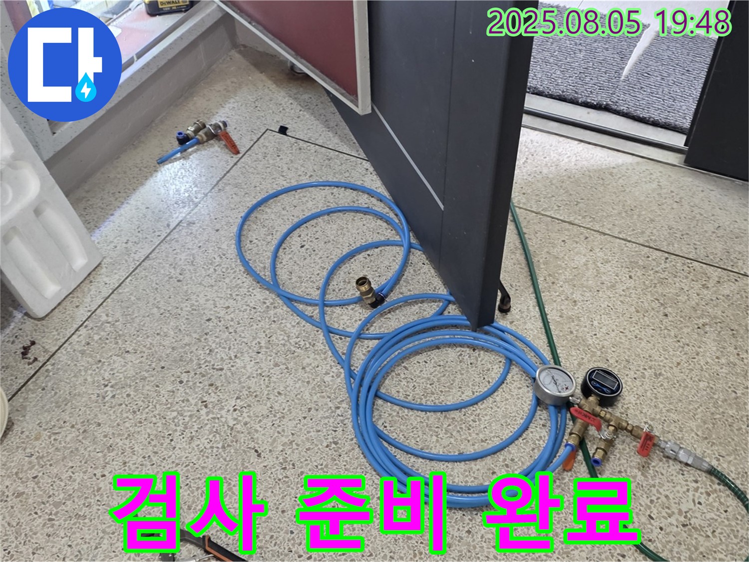 양주 삼숭동 양주자이아파트 누수 탐지를 위한 정밀 검사를 위한 모든 준비 완료 - 이제 숨어있는 누수를 찾아낼 시간입니다.