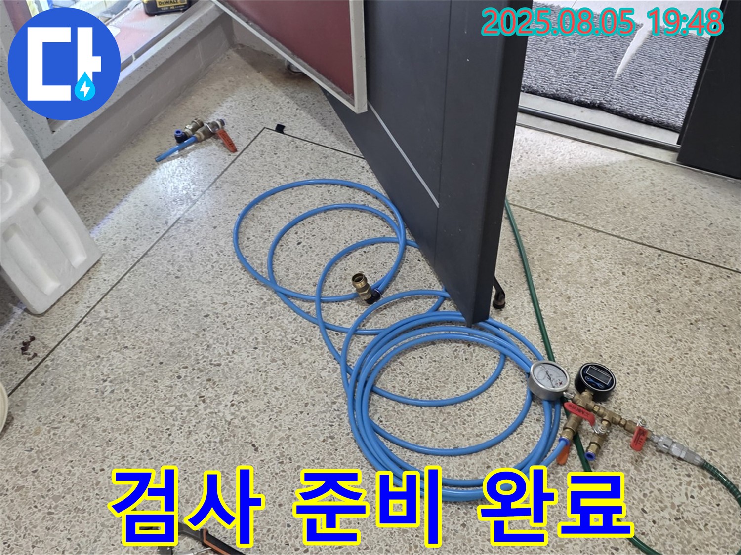 양주 삼숭동 양주자이아파트 누수 탐지를 위한 정밀 검사를 위한 완벽한 준비 - 이제 숨어있는 누수를 찾아낼 시간입니다.