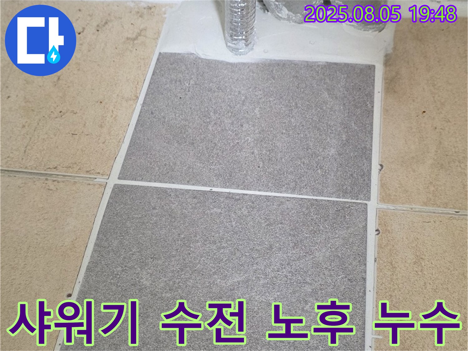 양주 삼숭동 양주자이아파트 욕실 - 샤워기 수전 노후로 인한 누수, 새 수전으로 교체하여 해결했습니다.