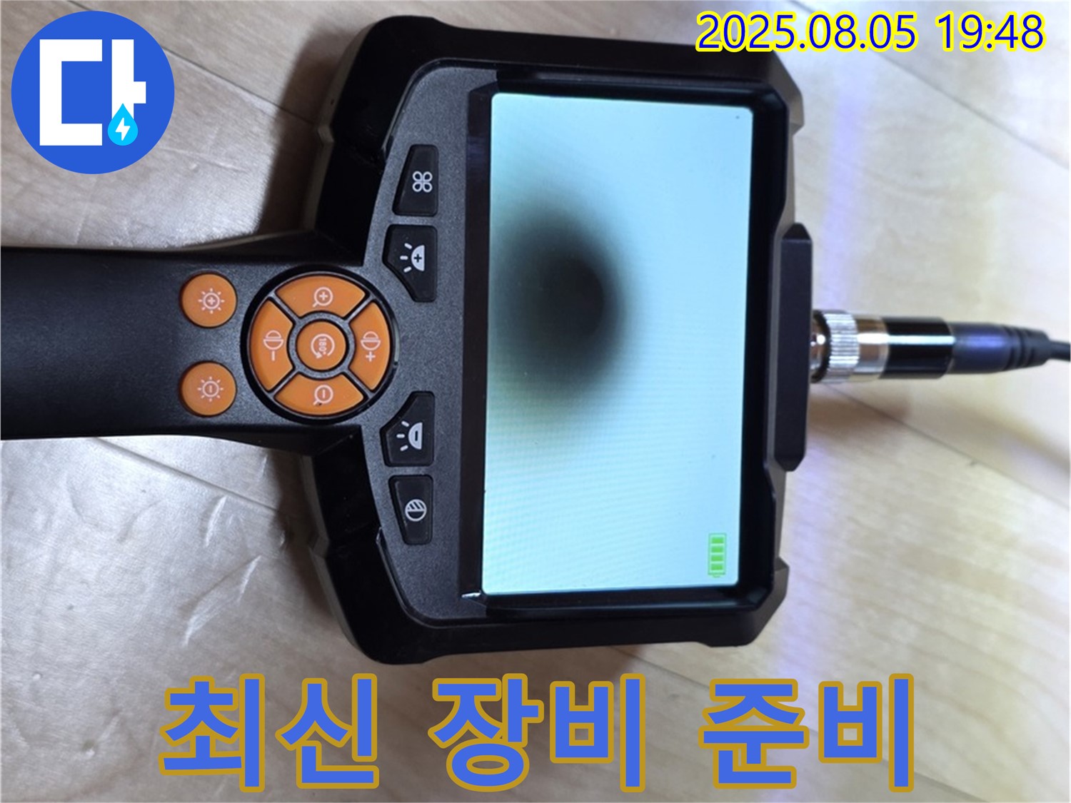 양주 삼숭동 자이 107동 누수탐지부터 완벽 공사까지 책임지는 최신 장비 준비 모습입니다.