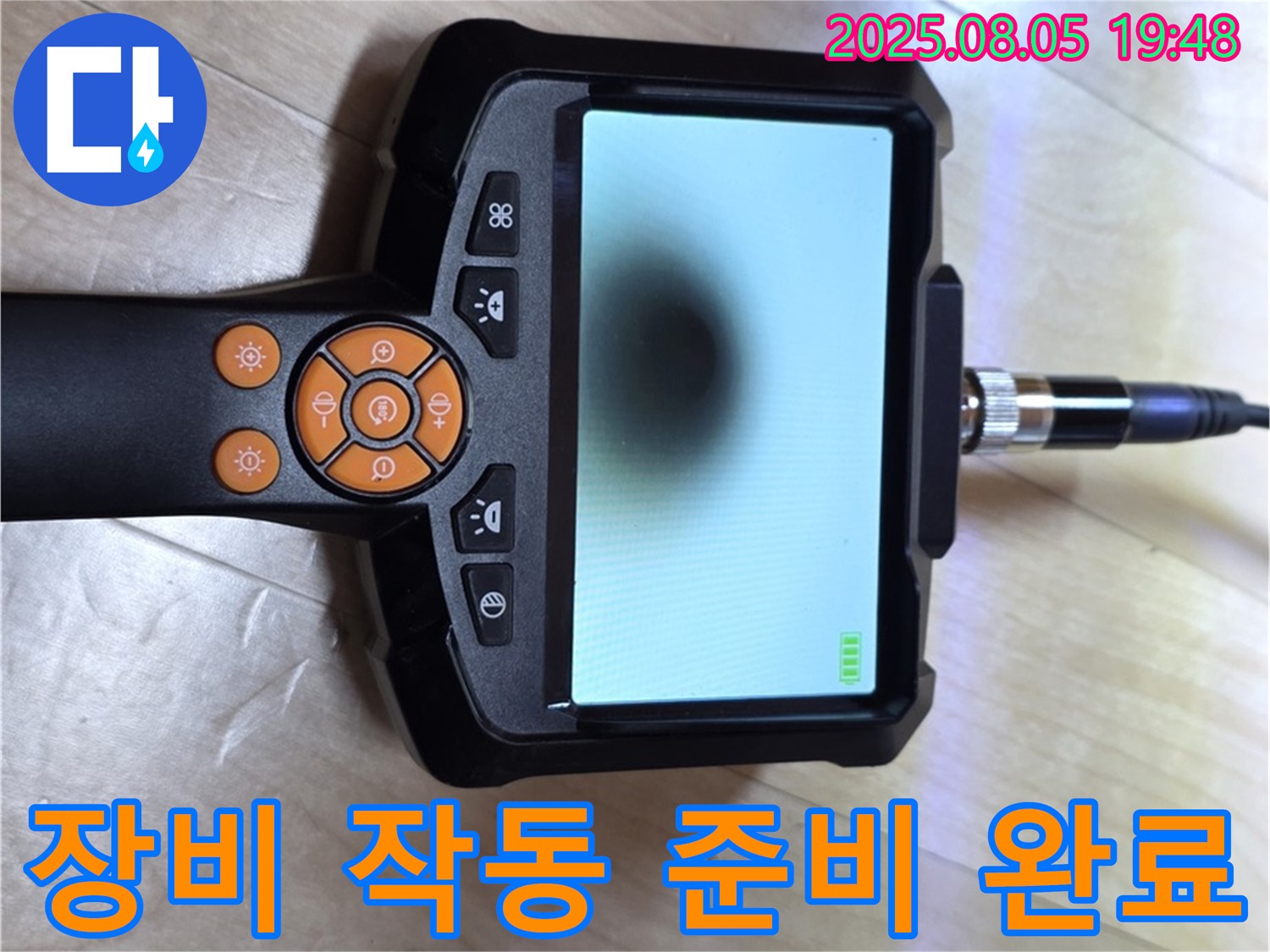 양주 삼숭동 자이 아파트 107동 누수 - 장비 작동 준비 완료 후 누수 탐지를 시작합니다.