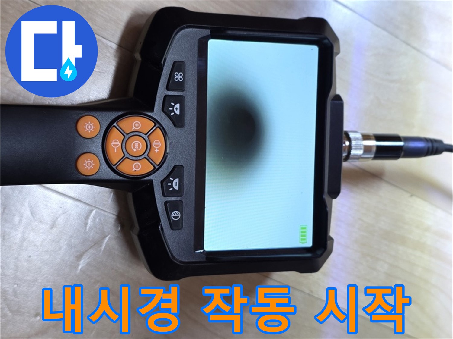 양주 삼숭동 자이 아파트 누수 - 꼼꼼한 진단을 위한 내시경 카메라 작동 시작.