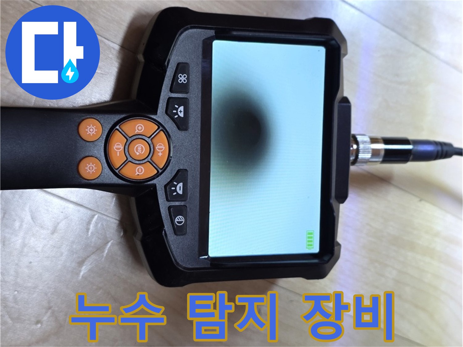 양주 삼숭동 자이 아파트 누수 - 누수 위치 추적에 필요한 다양한 장비 준비 완료.