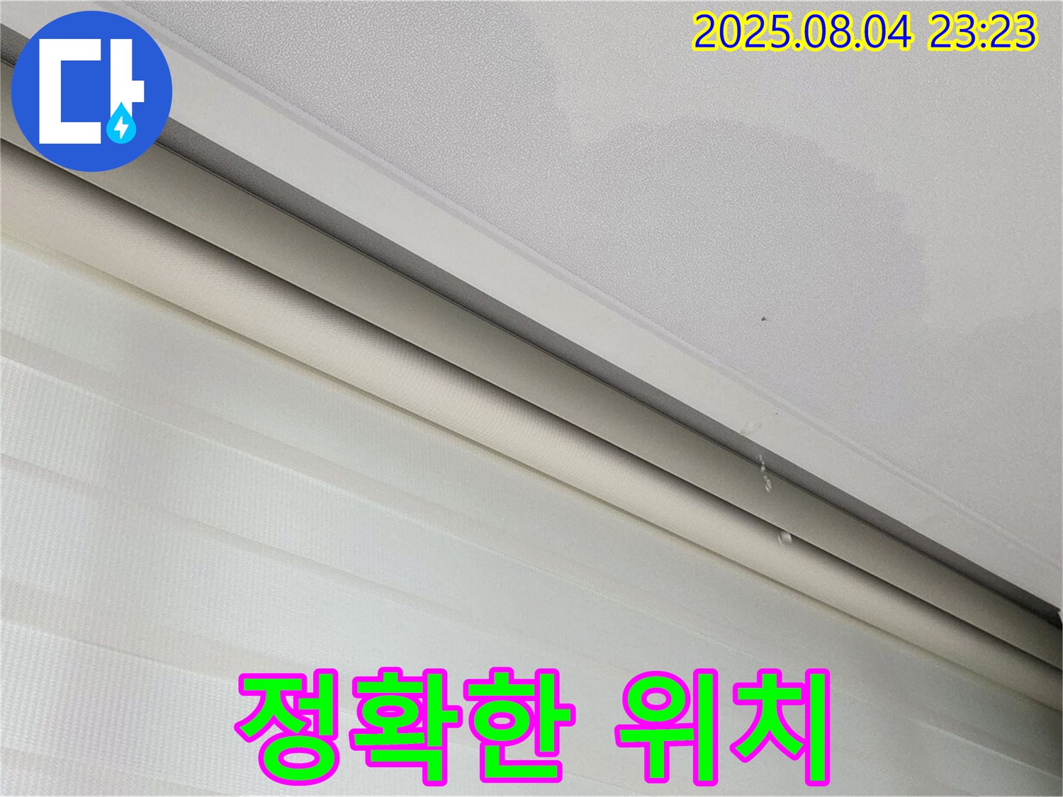양주 삼숭동 자이아파트 107동 누수 - 섬세한 기술로 천장 젖음 누수 위치 정확하게 찾기!