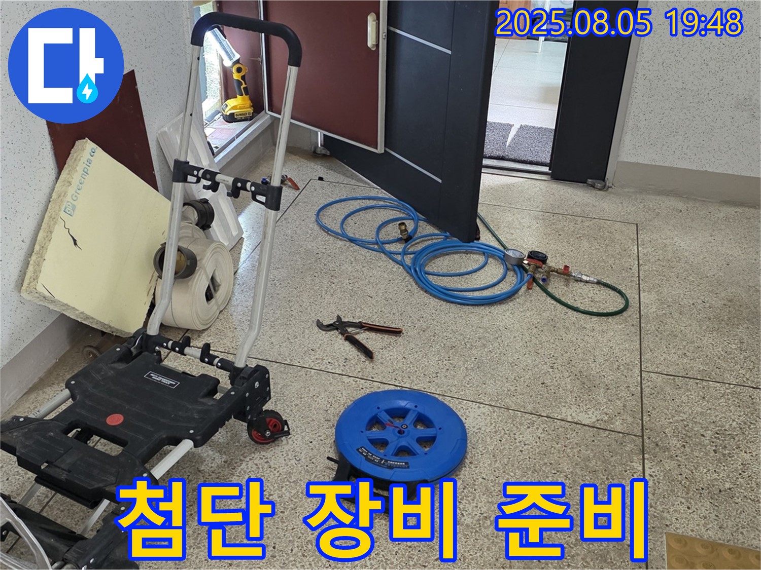 양주 삼숭동 자이아파트 107동 누수 - 첨단 장비 준비 완료! 이제 누수 잡으러 갑니다! - 고객님의 불편을 최소화하기 위해 최선을 다하겠습니다.