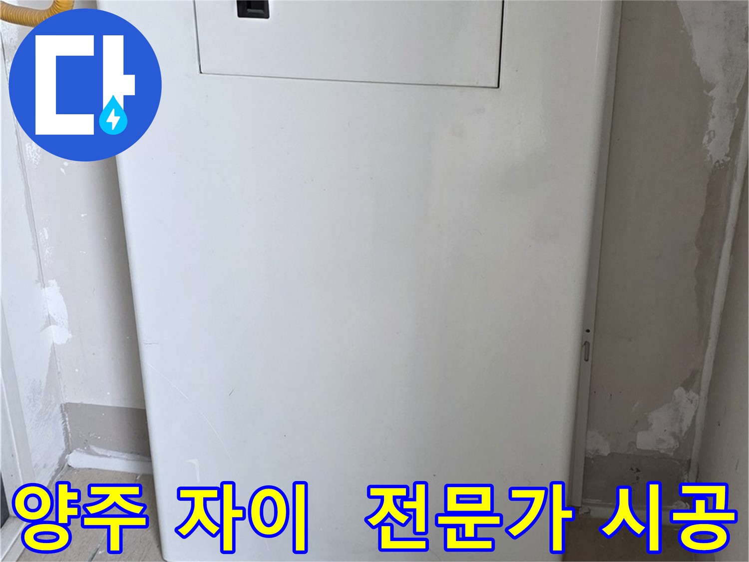 양주 삼숭동 자이아파트 107동 - 보일러 배관 덮개 시공, 누수 전문가의 꼼꼼한 손길!