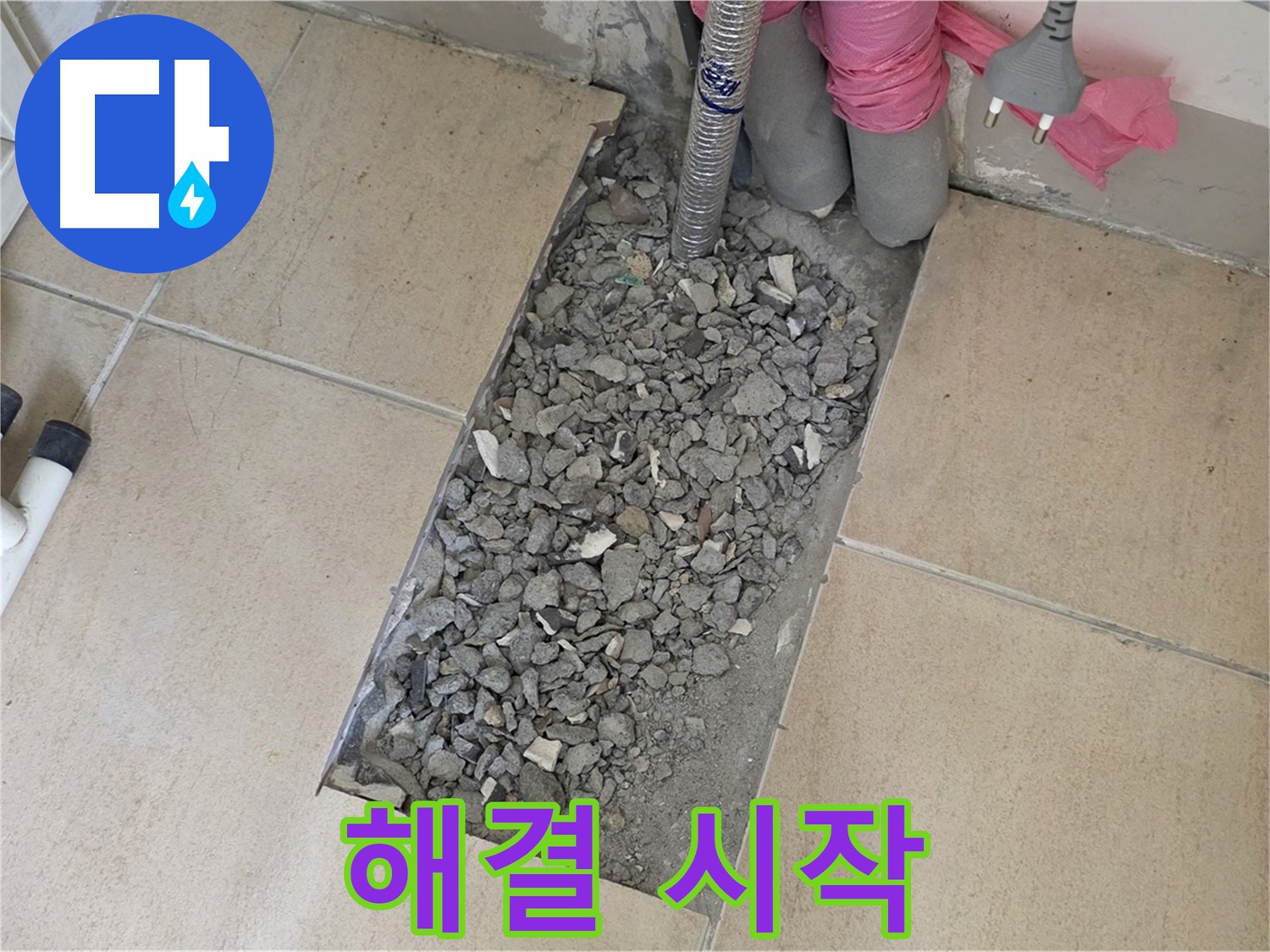 양주 삼숭동 자이아파트 107동 욕실 누수 - 타일 속 숨겨진 누수, 이제 해결 시작합니다!