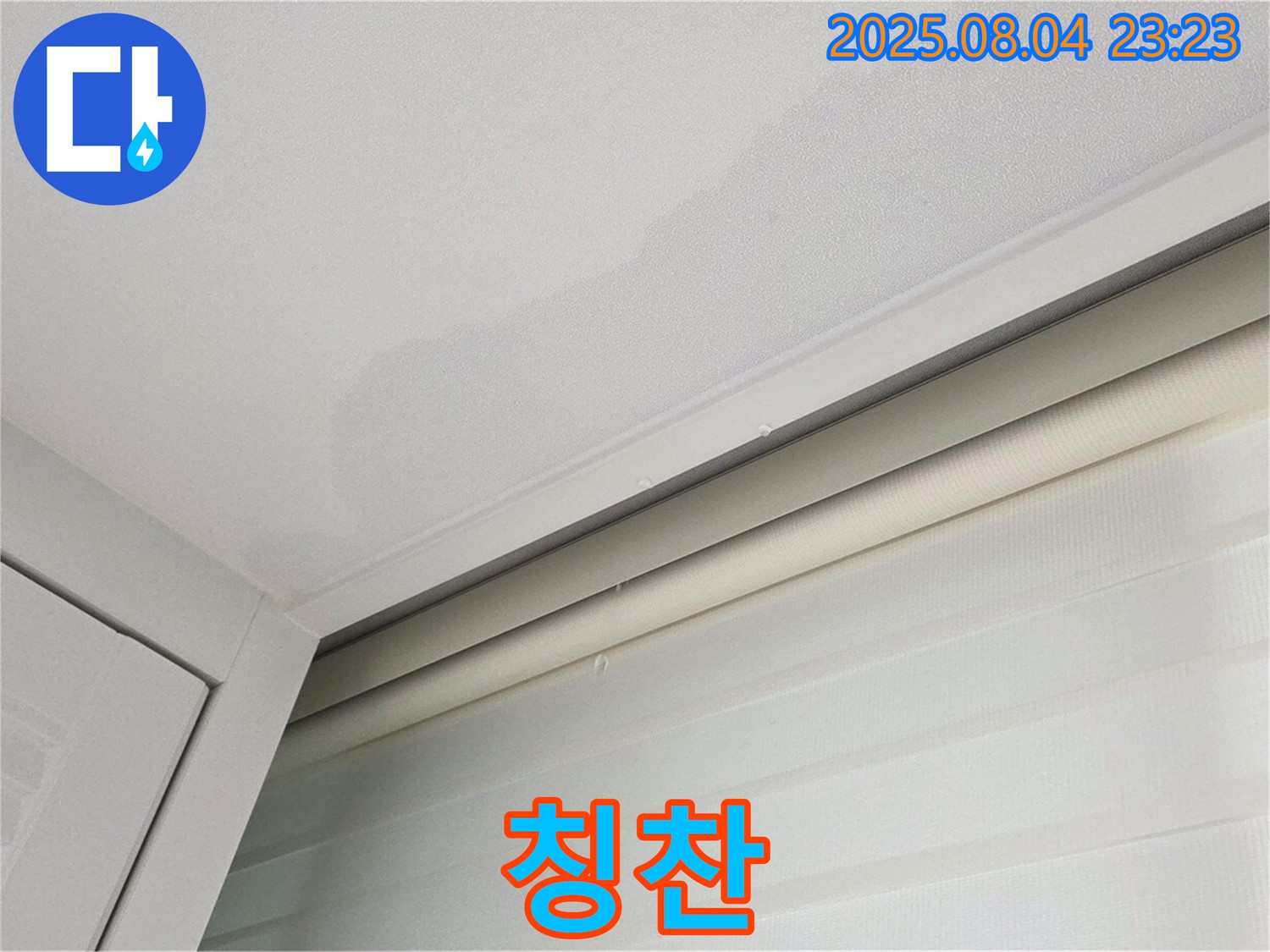양주 삼숭동 자이아파트 107동 천장 - 누수 완벽 해결, 고객님 칭찬에 어깨 으쓱