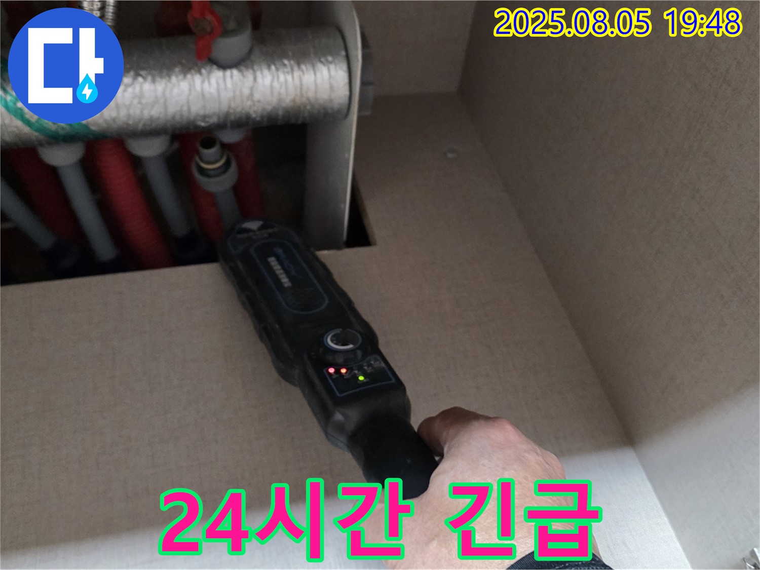 양주 삼숭동 자이아파트 - 24시간 긴급 방문, 신속하게 누수 해결 - 언제든지 연락 주세요!