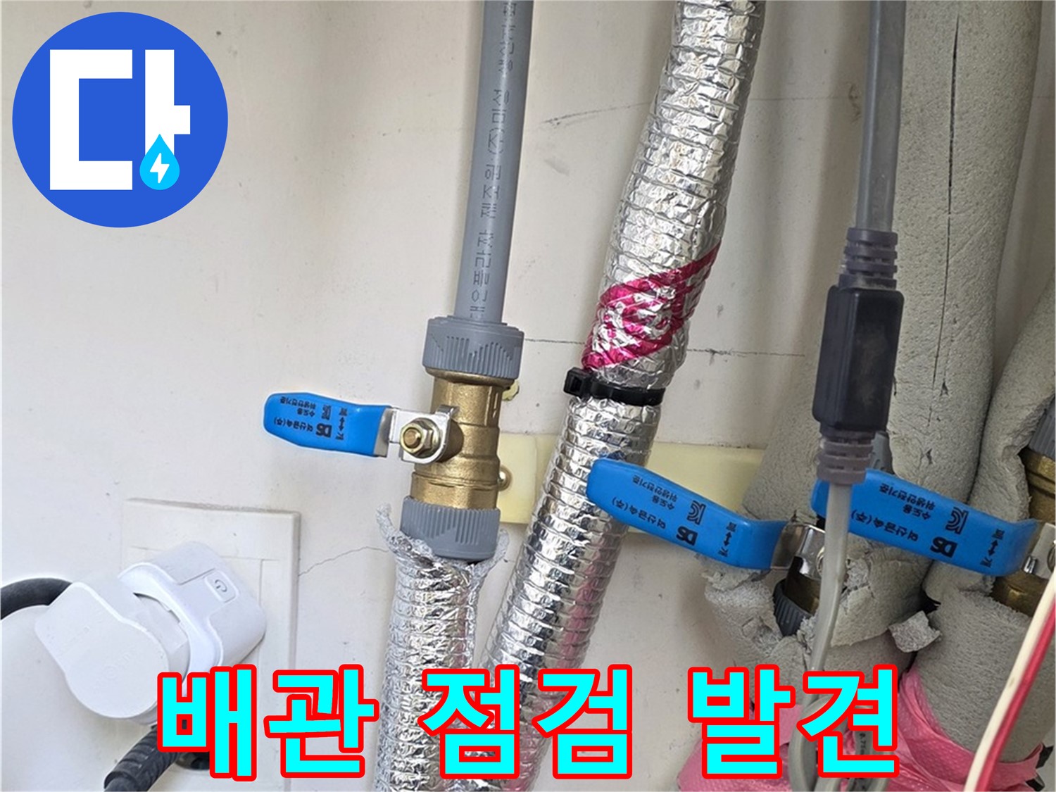 양주 삼숭동 자이아파트 - 꼼꼼한 배관 점검 - 누수 초기 발견