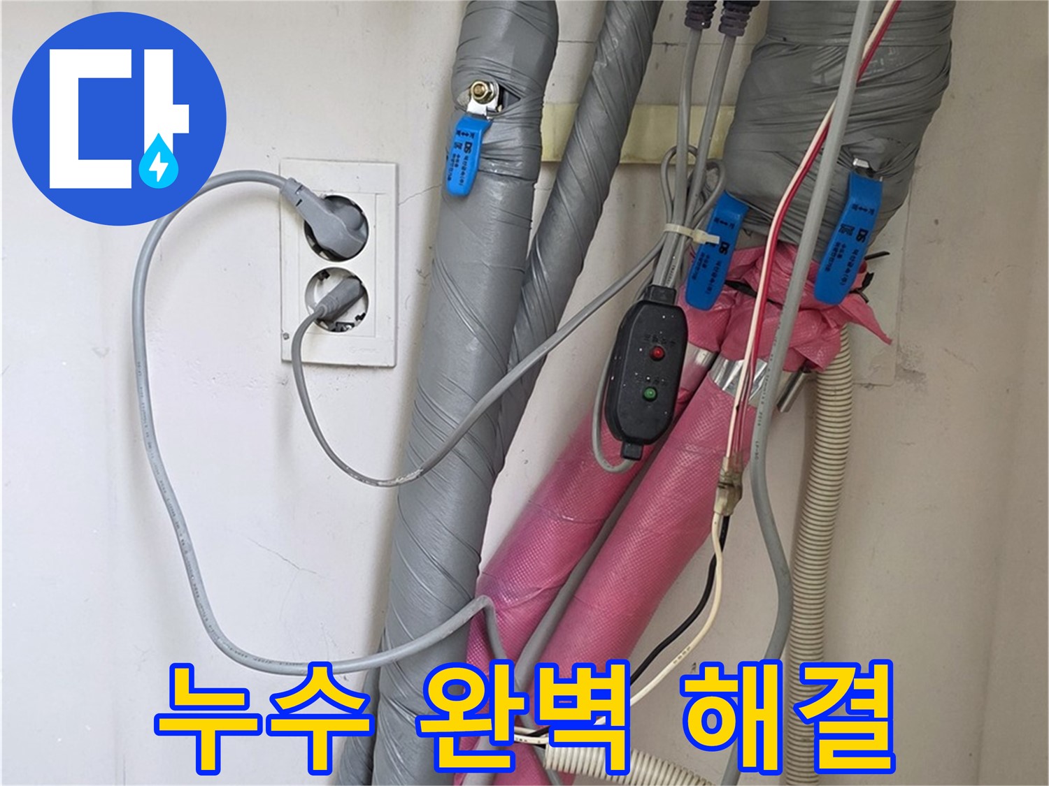 양주 삼숭동 자이아파트 난방 누수 - 누수탐지 전문가가 완벽하게 해결해 드립니다.