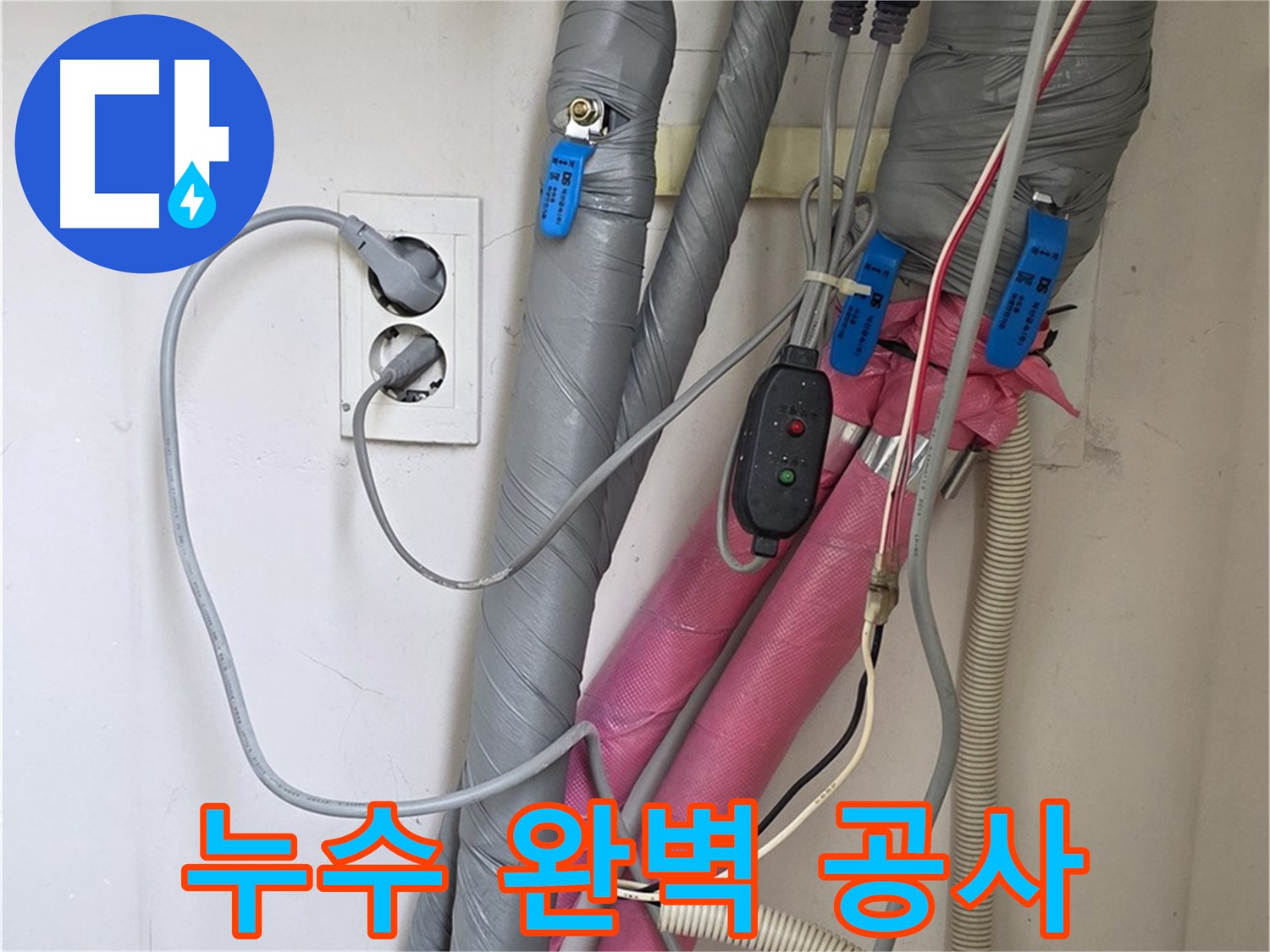 양주 삼숭동 자이아파트 난방배관 누수 공사 - 꼼꼼한 시공으로 누수 걱정 없이 따뜻한 겨울을 보내세요.