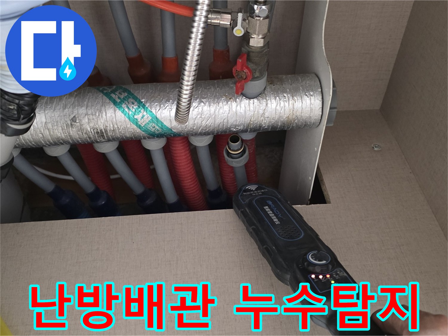 양주 삼숭동 자이아파트 난방배관 누수탐지 현장 - 전문 장비로 정확하게 누수 위치를 찾아 해결했습니다.