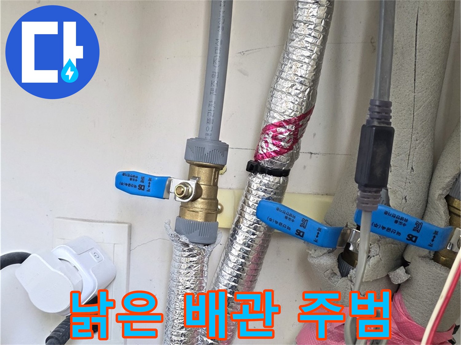 양주 삼숭동 자이아파트 - 낡고 부식된 배관 - 누수의 주범