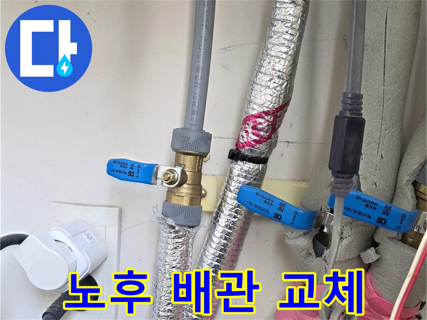 양주 삼숭동 자이아파트 - 노후 배관 교체 - 새 배관으로 해결