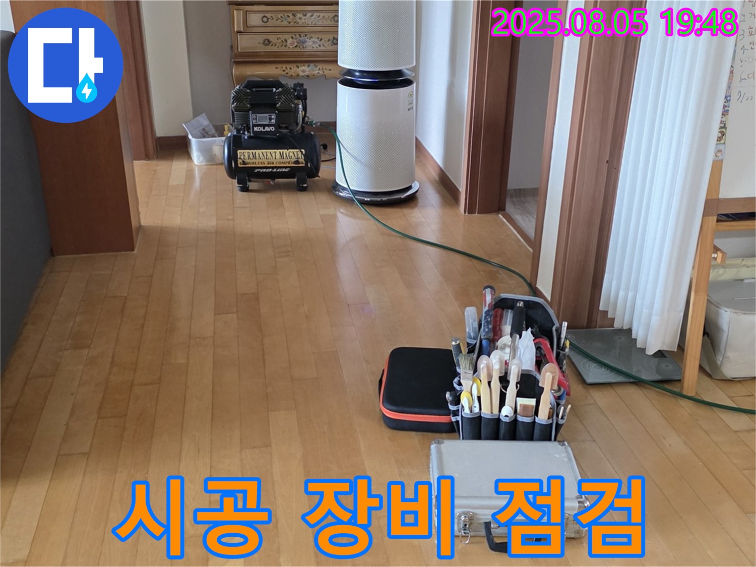 양주 삼숭동 자이아파트 누수 - 107동 완벽 시공을 위한 장비 점검 꼼꼼하게!