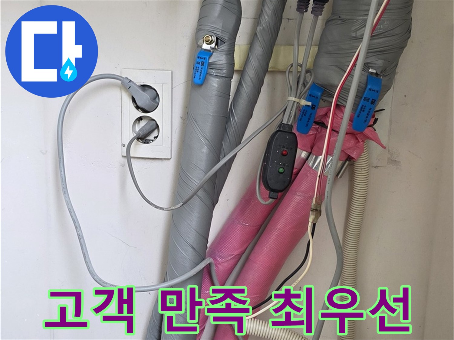 양주 삼숭동 자이아파트 누수 - 고객 만족을 최우선으로 생각하며 최상의 누수 해결 서비스를 제공합니다.