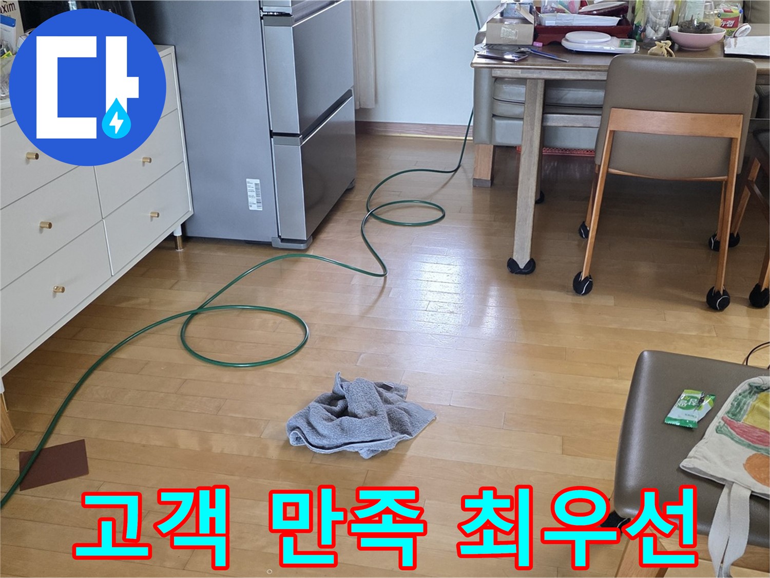 양주 삼숭동 자이아파트 누수 - 고객 만족을 최우선으로 생각합니다.