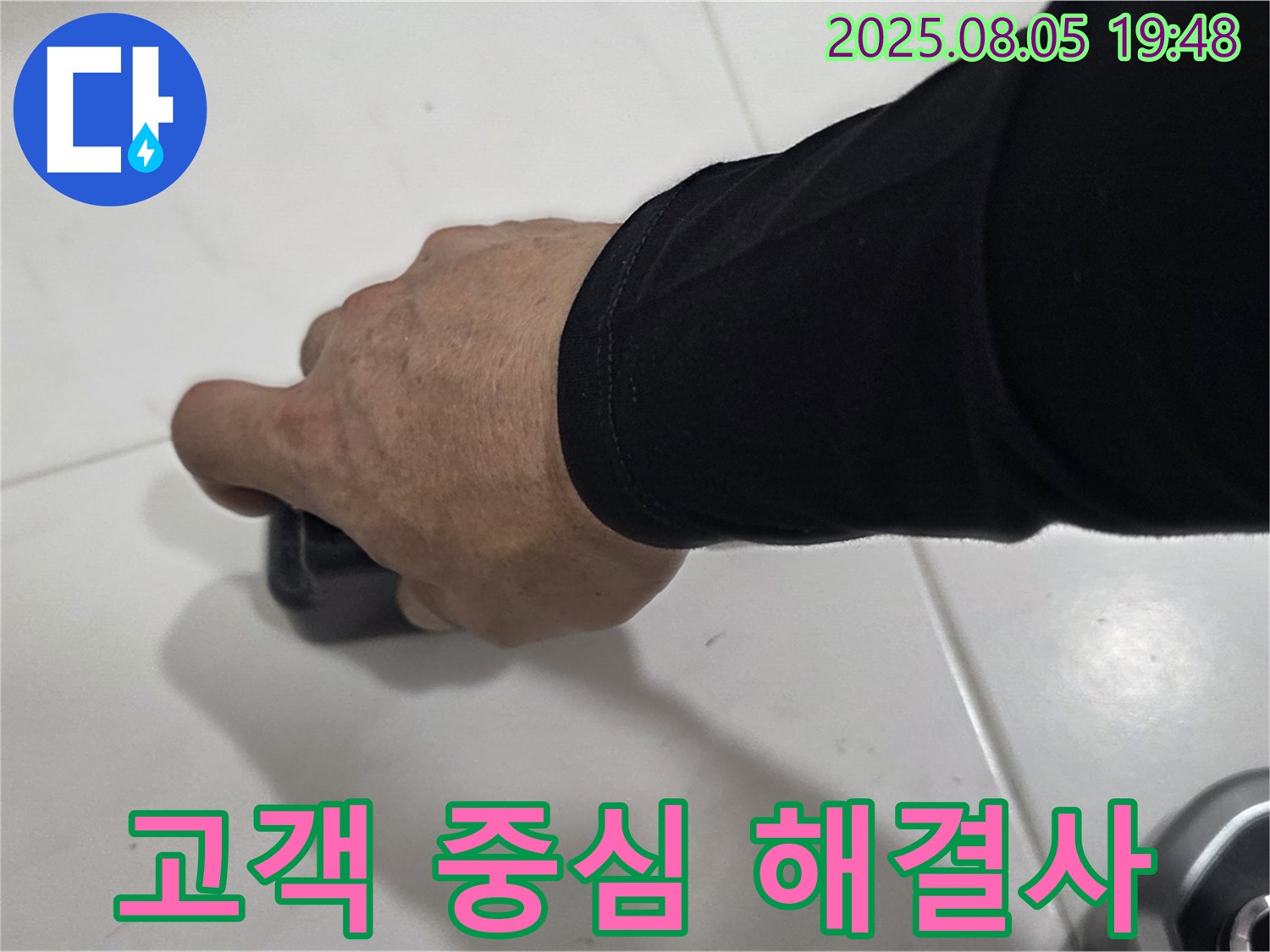 양주 삼숭동 자이아파트 누수 - 고객님의 입장에서 생각하는 믿음직한 누수 해결사입니다.