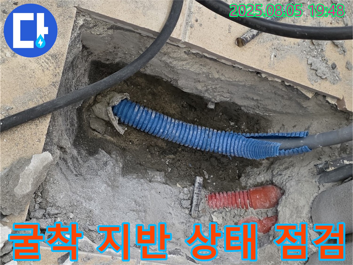 양주 삼숭동 자이아파트 누수 - 굴착 부위 주변 지반 상태와 안정성을 꼼꼼하게 점검하는 모습