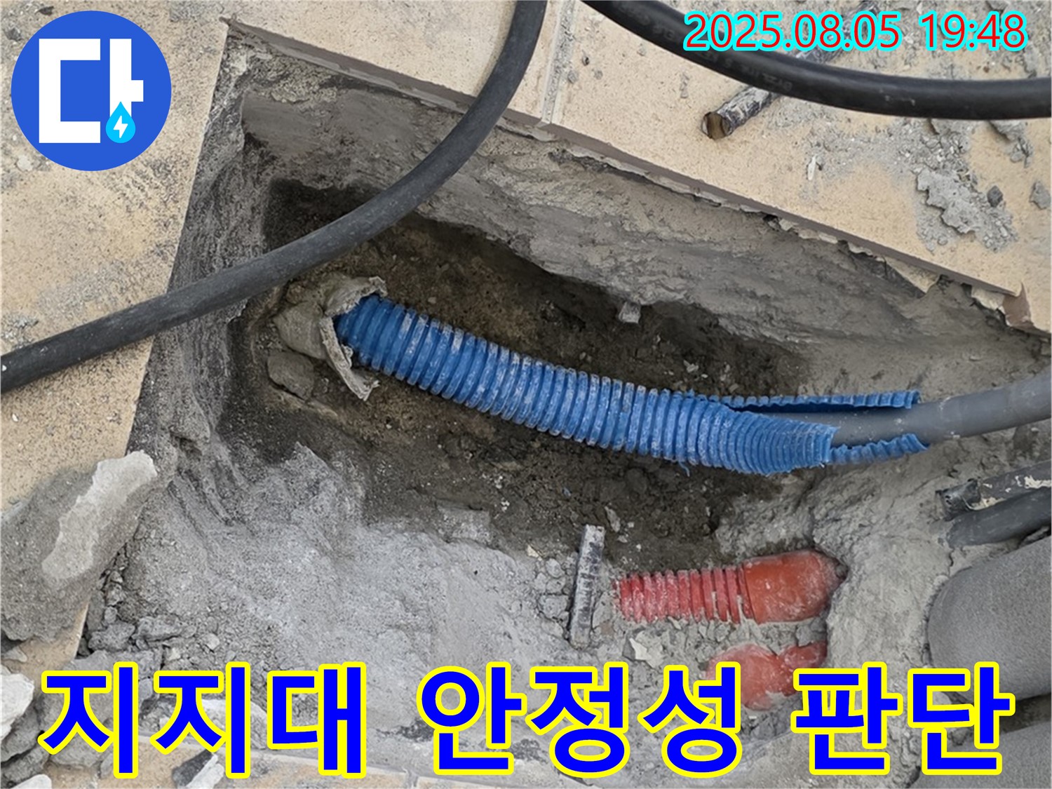 양주 삼숭동 자이아파트 누수 - 굴착 후 배관 지지대의 안정성을 확인하고 추가 지지 필요 여부를 판단하는 모습