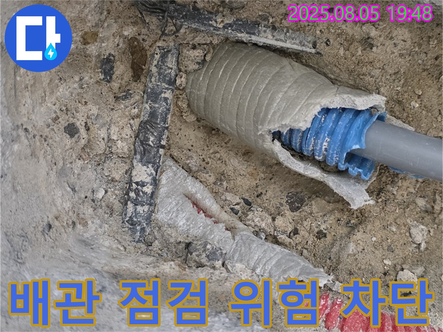 양주 삼숭동 자이아파트 누수 - 꼼꼼한 배관 점검을 통해 누수 위험 요소를 사전에 차단하는 모습입니다.