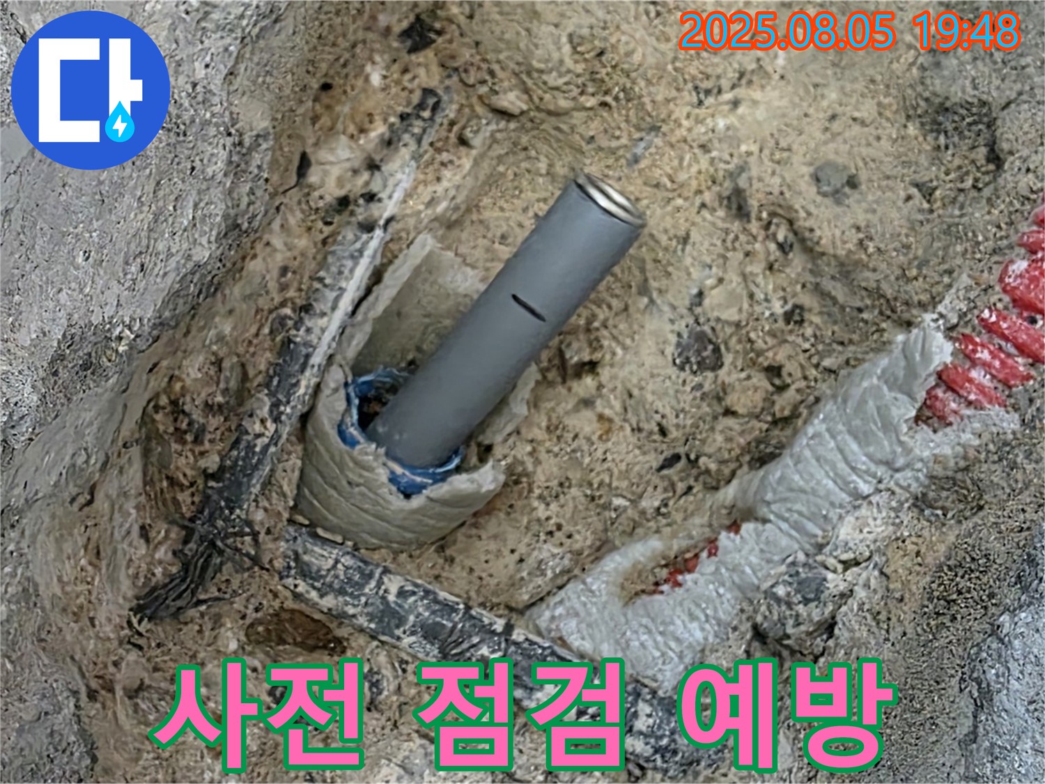 양주 삼숭동 자이아파트 누수 - 꼼꼼한 사전 점검으로 누수를 예방하고, 안전한 생활을 지켜드립니다.