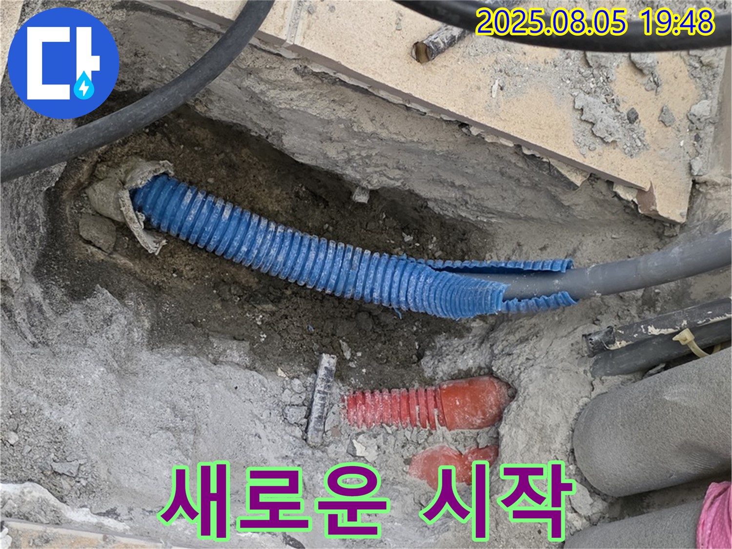양주 삼숭동 자이아파트 누수 - 낡은 배관, 새로운 시작을 축복하며 작별을 고합니다.