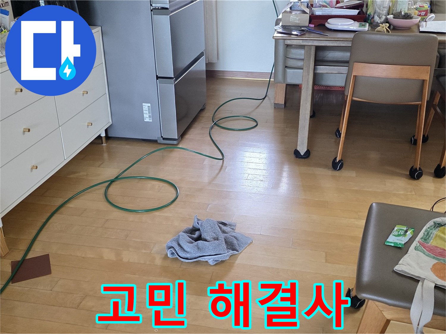 양주 삼숭동 자이아파트 누수 - 누수 고민 이제 그만!