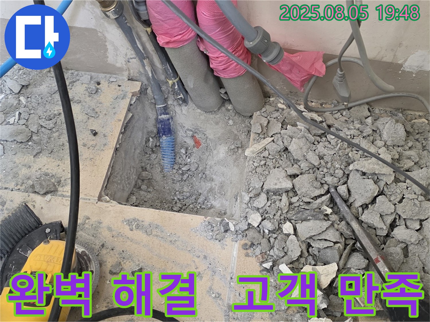 양주 삼숭동 자이아파트 누수 - 누수 문제 완벽 해결! 고객님도 만족!