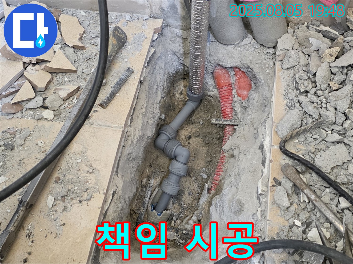 양주 삼숭동 자이아파트 누수 - 누수 문제, 확실하게 책임지고 시공합니다.