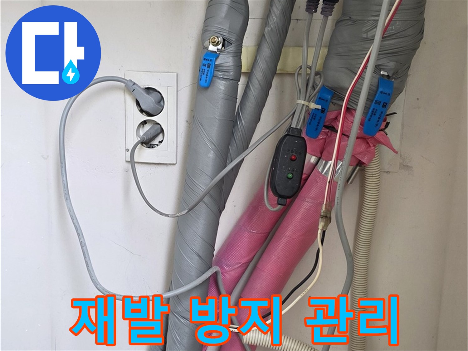 양주 삼숭동 자이아파트 누수 - 누수 재발 방지를 위해 철저한 사후 관리 서비스를 제공합니다.