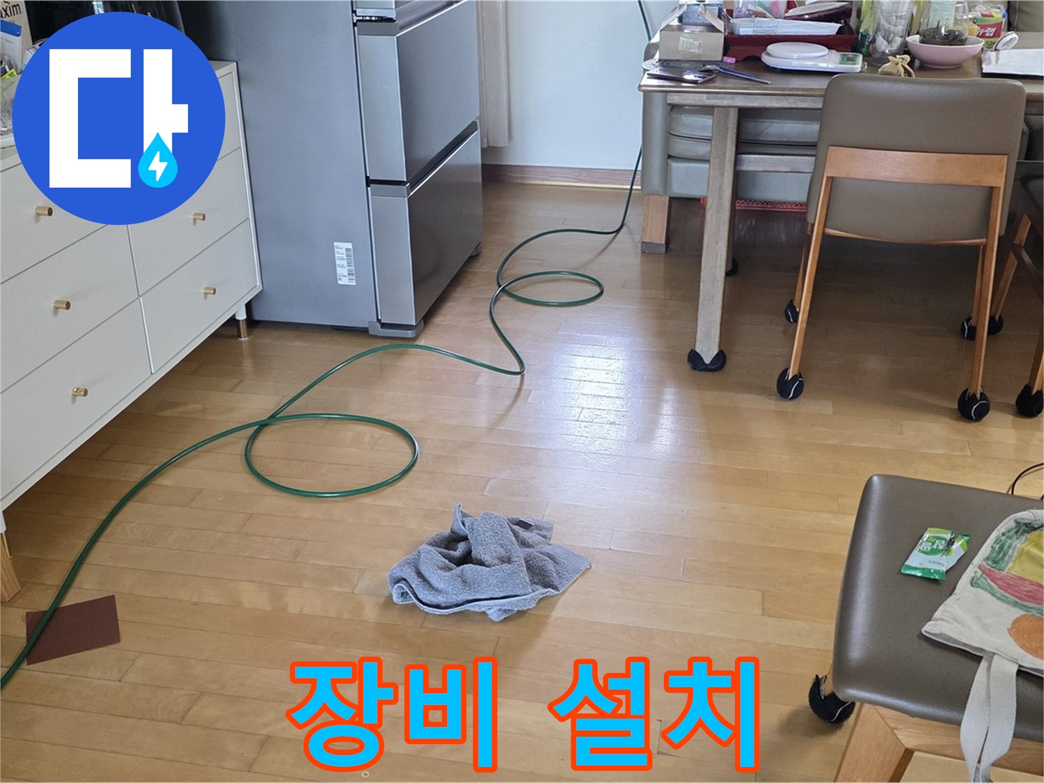 양주 삼숭동 자이아파트 누수 - 누수 탐지 장비 설치 과정