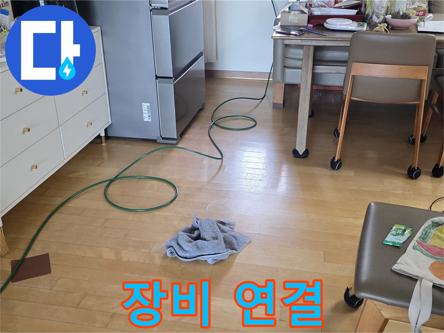 양주 삼숭동 자이아파트 누수 - 누수 탐지 장비 연결 완료