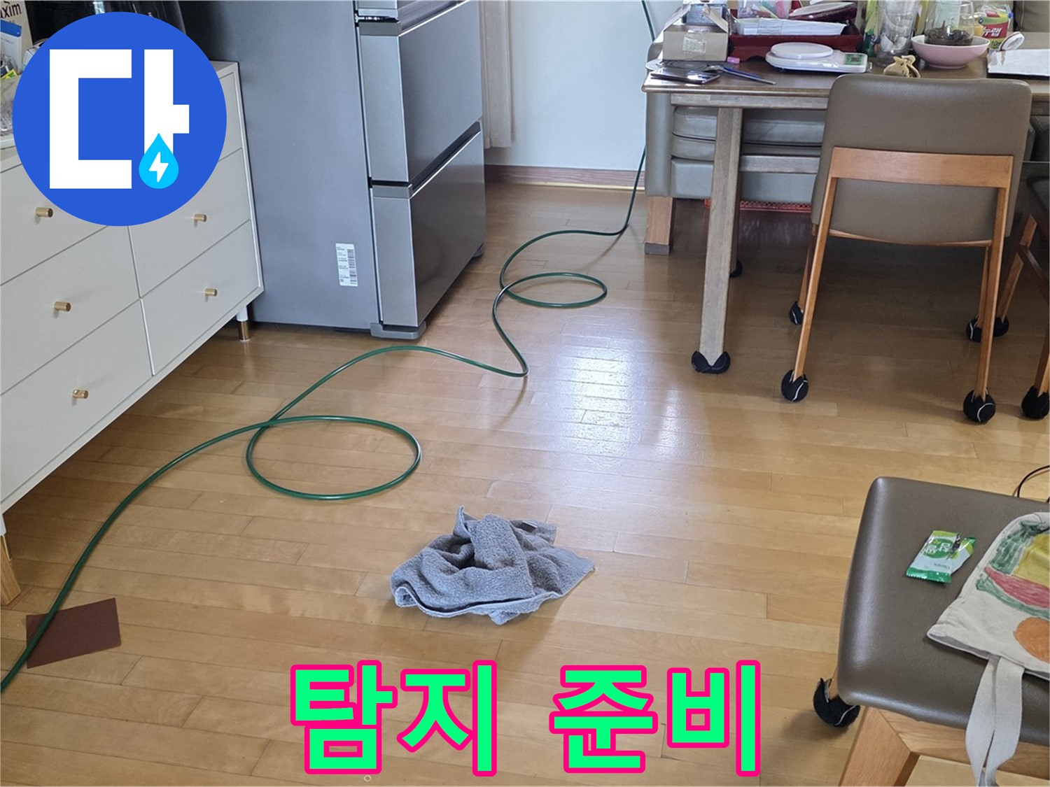 양주 삼숭동 자이아파트 누수 - 누수 탐지를 위한 장비 준비