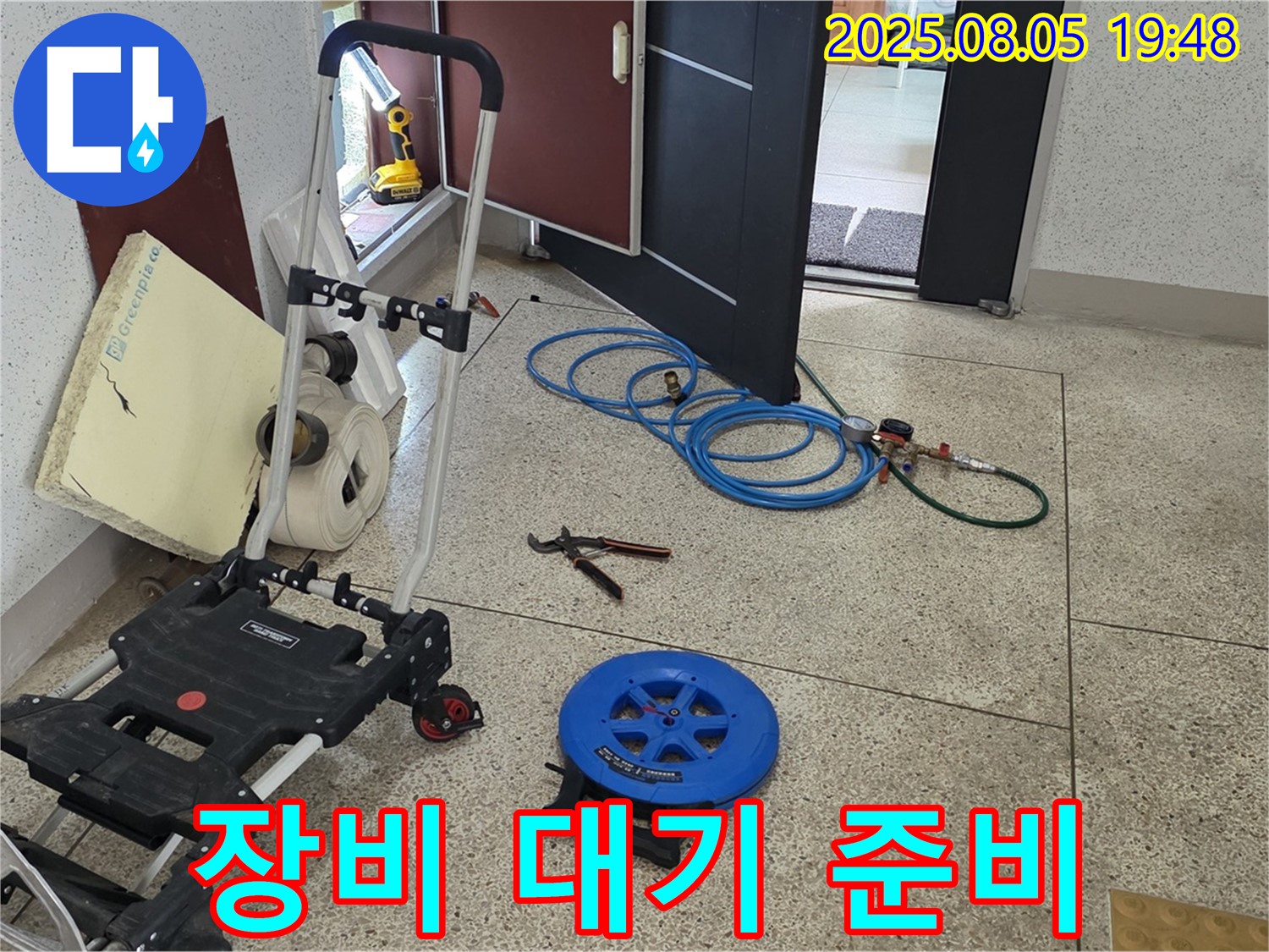 양주 삼숭동 자이아파트 누수 - 누수 탐지를 위한 장비들이 현장에 도착하여 대기 중입니다 - 이제 꼼꼼하게 점검을 시작해볼까요?